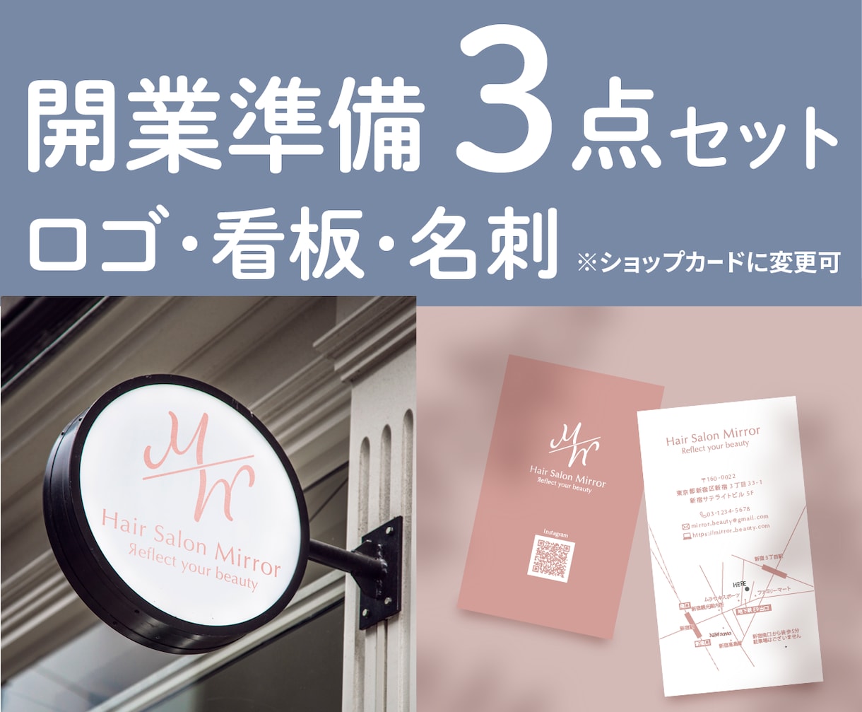 開業3点セット｜ロゴ・看板・名刺まとめて承ります 大切な開業準備、丁寧に一緒に進めます イメージ1