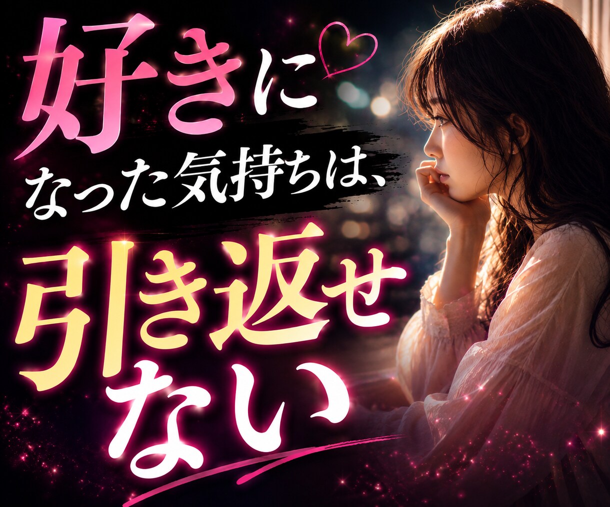 不倫の悩みに寄り添ってお話をお聞きします 浮気・不倫・既婚者同士の辛い恋も安心してご相談いただけます イメージ3