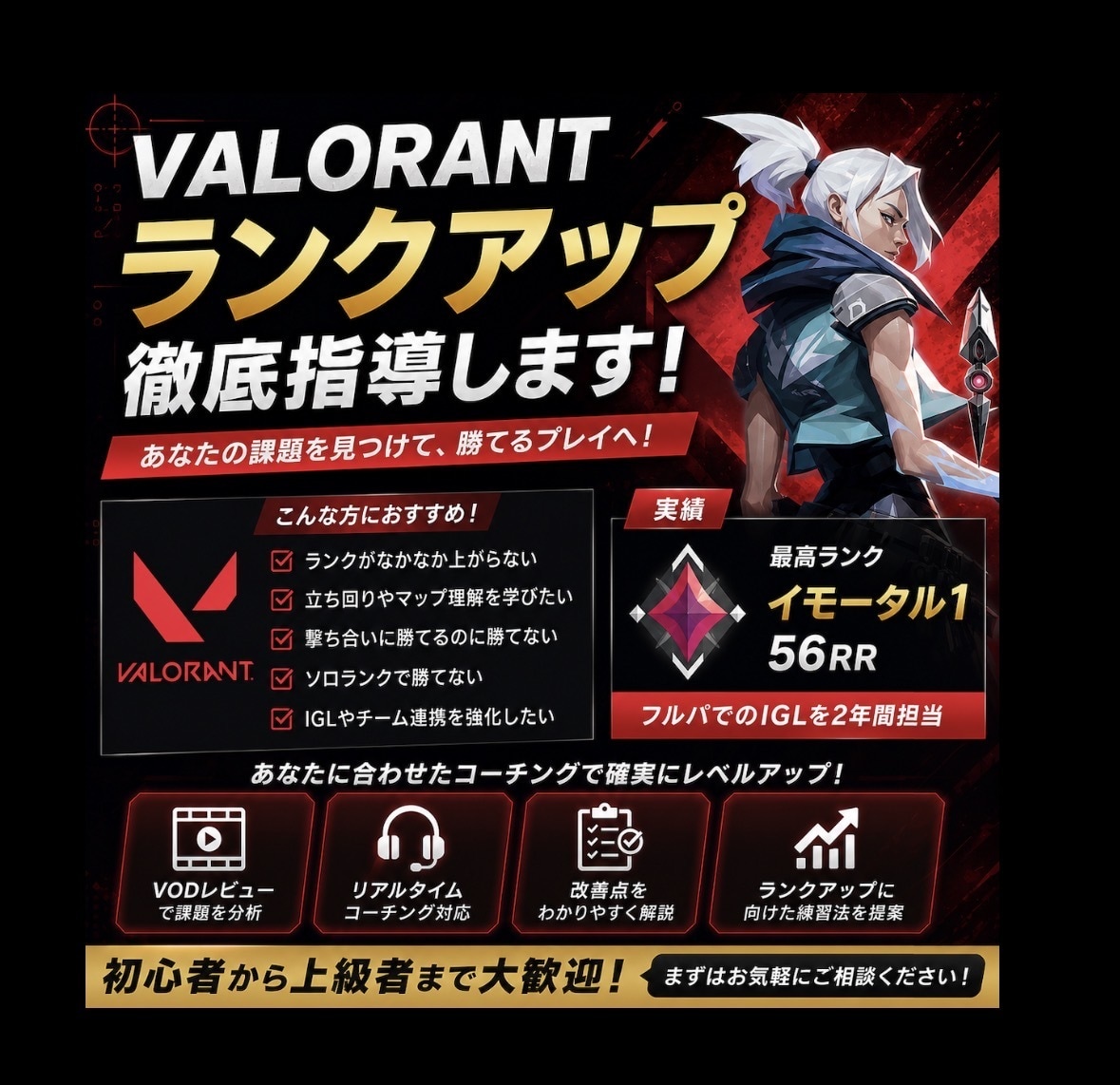 VALORANTのランクを上げます VALORANTのアドバイスを通話でお伝えします！ イメージ1