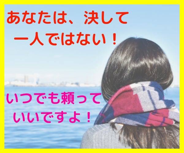 理解してもらえないあなたの悩み、私がお聴きします 泣きたい/苦しい/つらい/淋しい/どんなことでも否定しません イメージ2