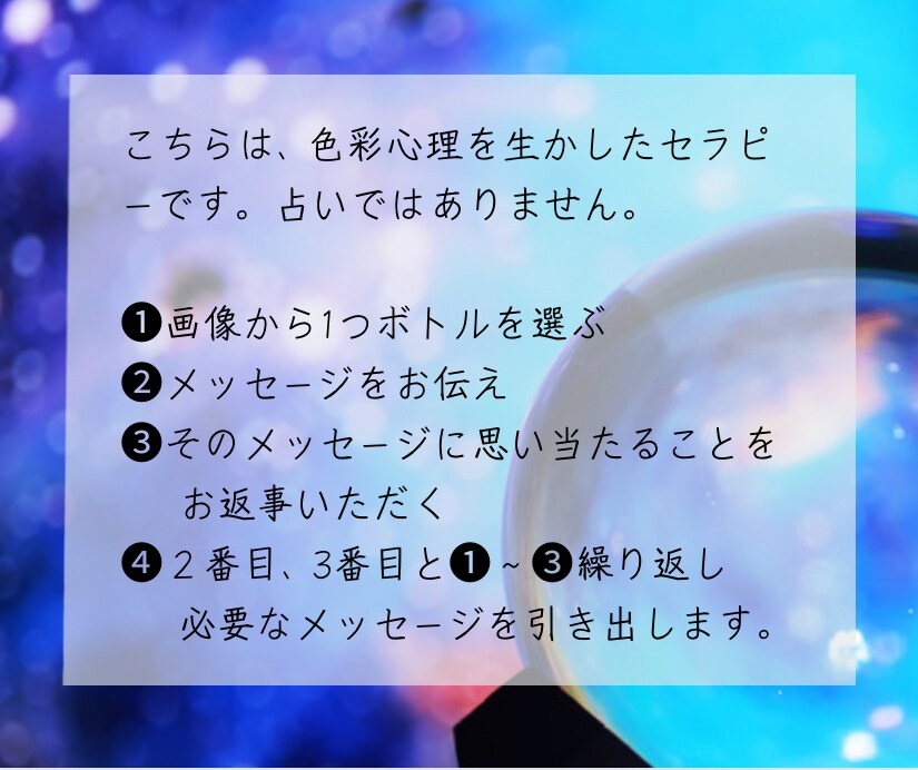 特別価格◆あなたの潜在意識を引き出します ボトルから読み解く◆カラーセラピー◆初心者・リピーター歓迎 イメージ5