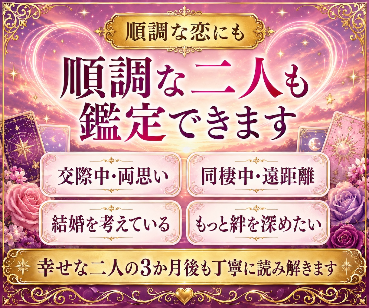 二人の3か月後｜恋の近未来を霊視タロットで占います 関係は進展する？連絡・会える可能性と二人の流れを読み解きます イメージ6