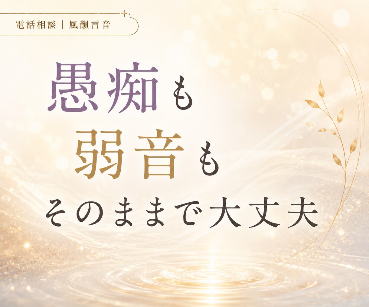 どうにもならないその気持ち、聞きます 正論で自分を責める前に、まずは話してみてください。 イメージ5