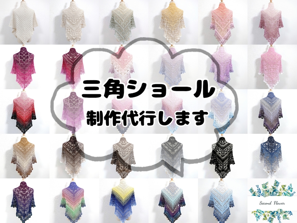 編み物／手編み／かぎ針編みの三角ショールを編みます お手持ちの毛糸を理想のカタチにします。 イメージ1