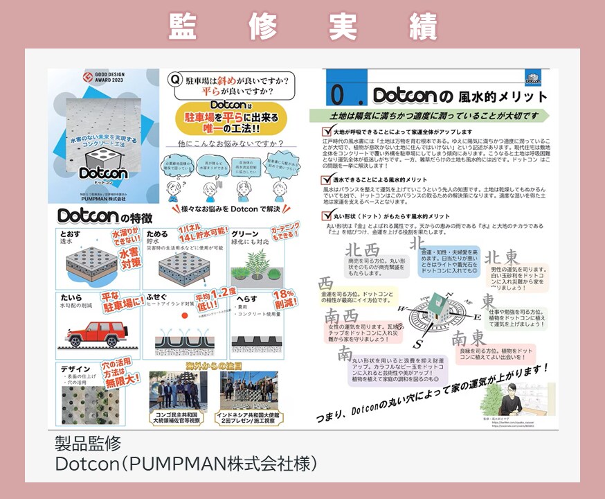 財方招財法と本命卦で金運アップの家相を提案します ☆一級建築士が伝統風水とインテリアで金運向上【地相家相鑑定】 イメージ14
