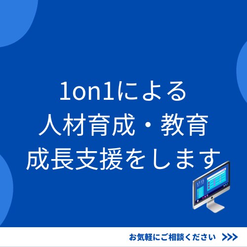 コンサルティングを通じて、「成長」を支援します 事業の課題を解決するプロセスを通して、成長も支援を行います。 イメージ1