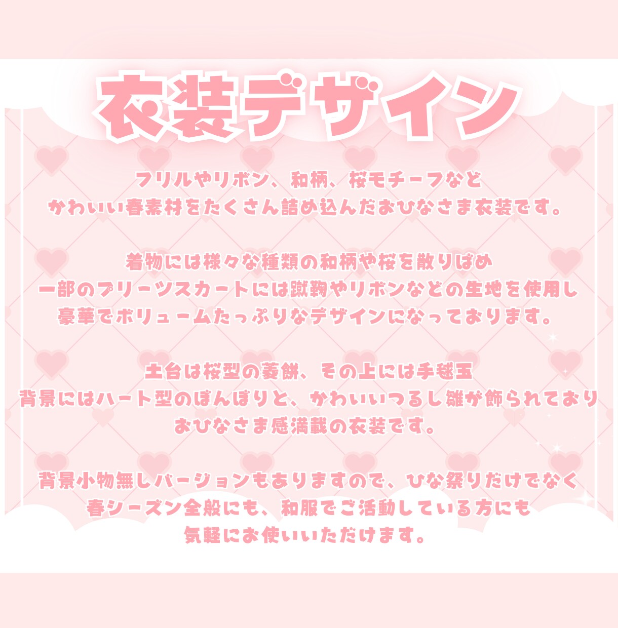 かわいいおひなさまミニキャラ制作します ✧商用利用込み✧和柄・桜モチーフたっぷり春満開衣装！ イメージ3