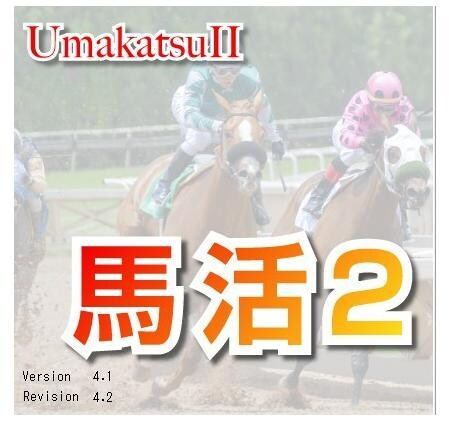 馬活2＆うまロボ君の勝利の設定になります 馬活2＆うまロボ君 の【枠連設定 勝利の法則】おまけつき イメージ1
