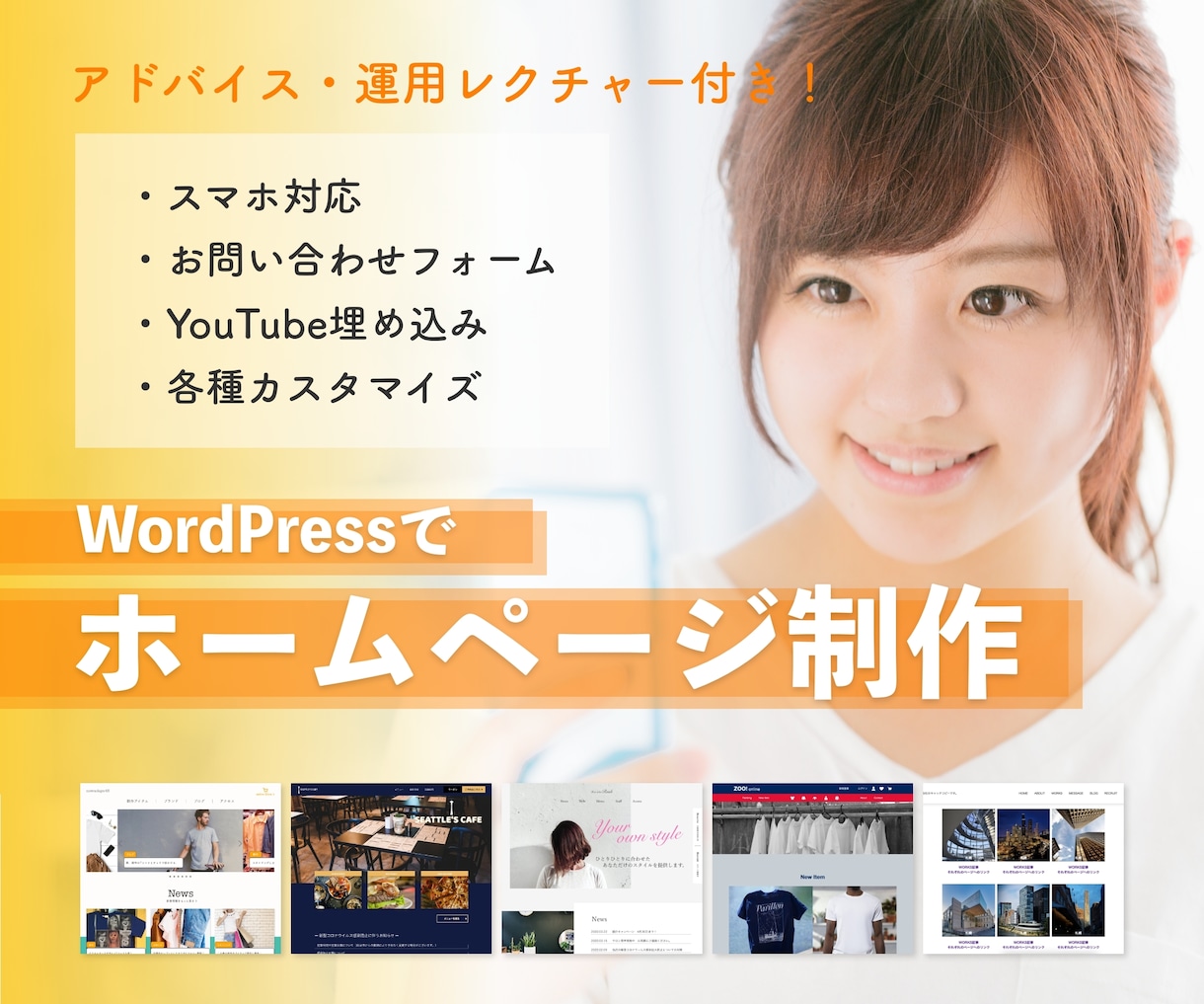 WordPressでホームページ制作いたします 実際の店舗ブログの運用経験から集客を考えたサイトを構築します イメージ1