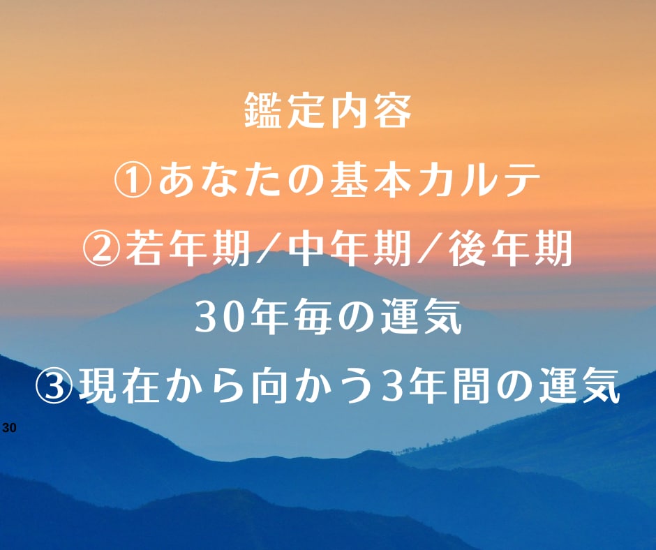 あなたの持つ「天運」を鑑定いたします 生まれた時に決められた宿命を読み解き、その意味を知る。 イメージ2
