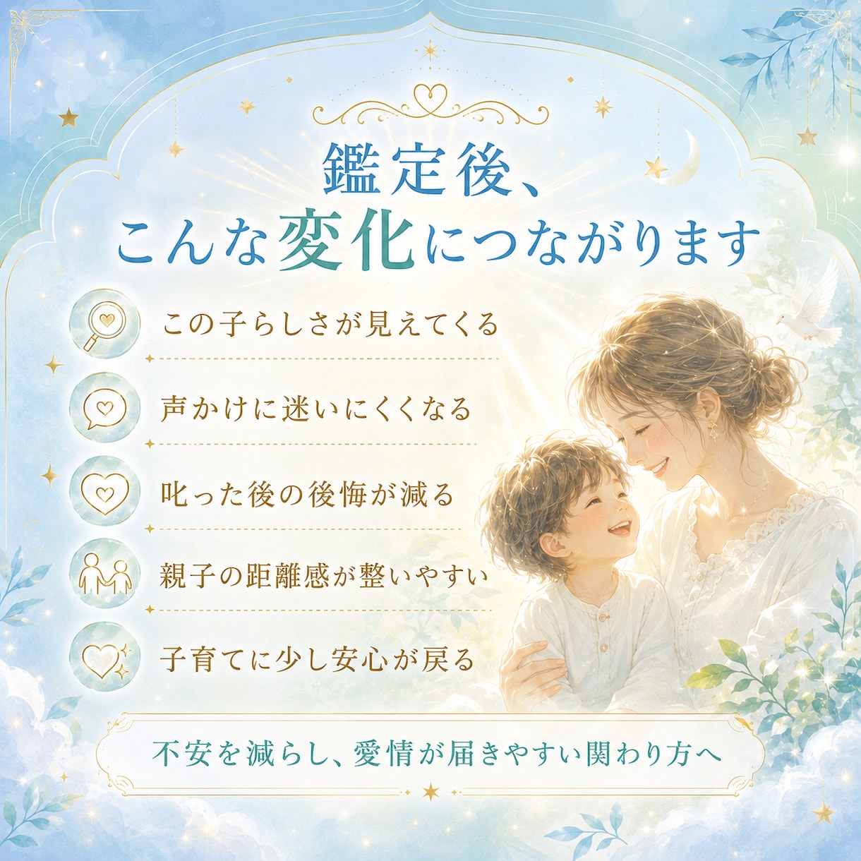 霊視で子どもの本質と親子のご縁を占います 子ども・親子占い｜才能・性格・叱り方を守護霊視で鑑定します イメージ6