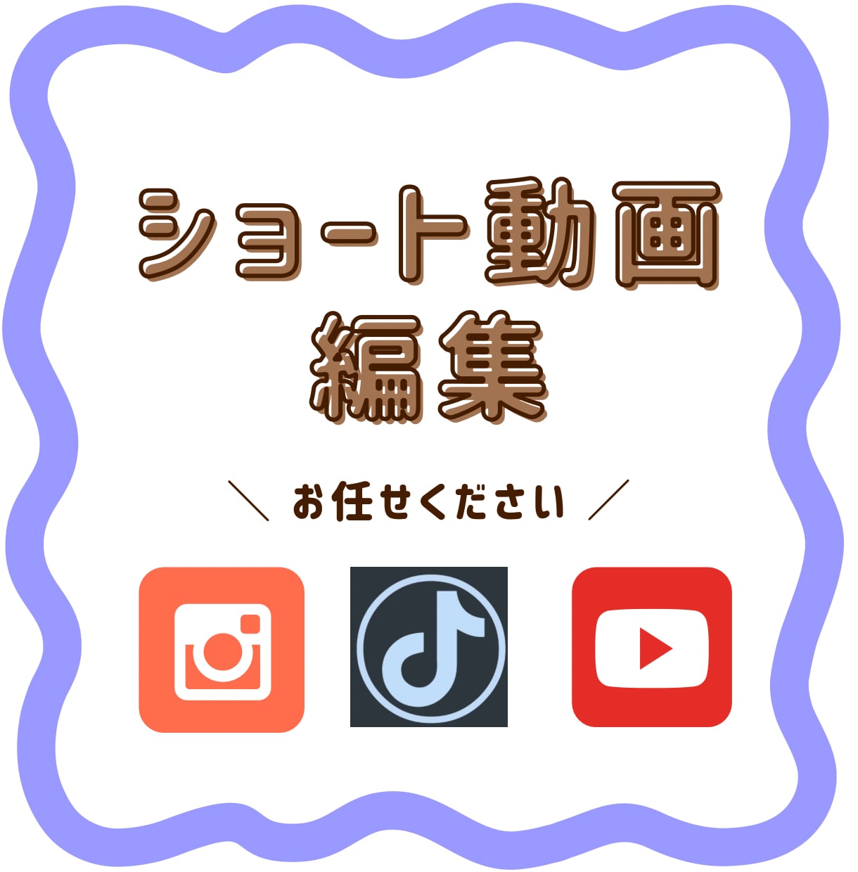 ショート動画編集します ！【　Instagram、TikTok 】など！ イメージ1