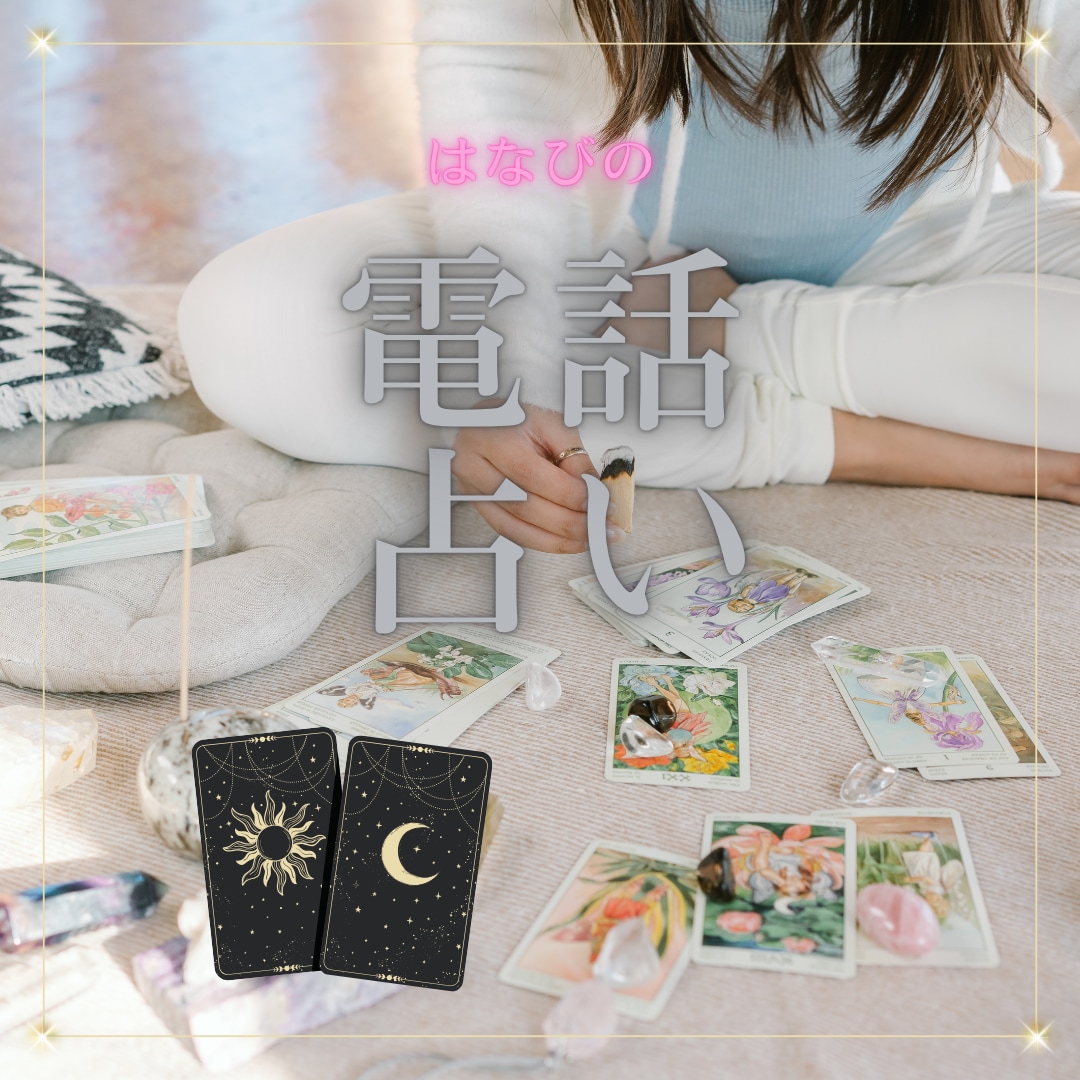 恋愛に悩むあなたの気持ちを伺います 言えなかった想いに、そっと光を当てます イメージ1