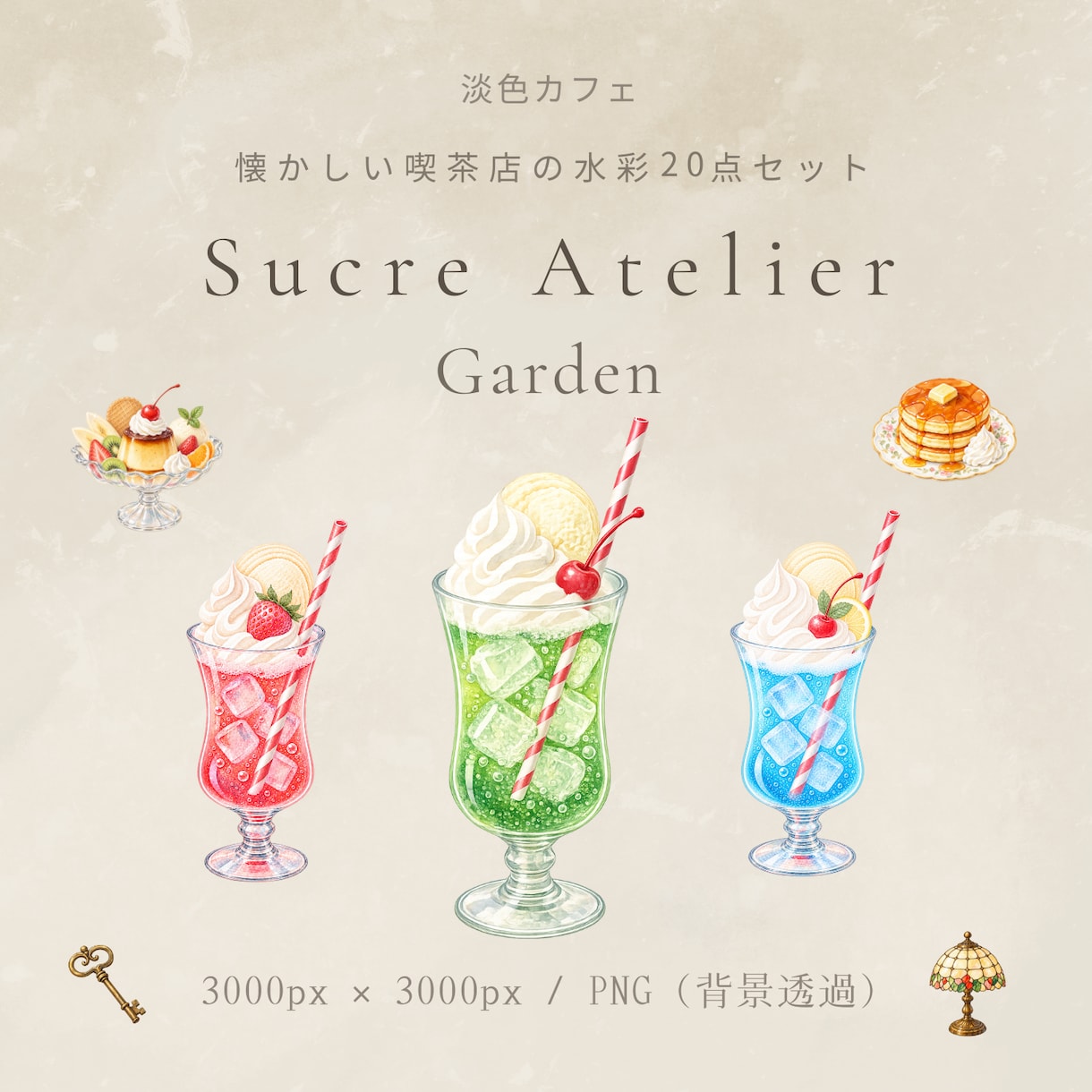 やさしいカフェ風クリップアートをお届けいたします PNG透過・商用利用OKの水彩素材です　Series 07 イメージ1