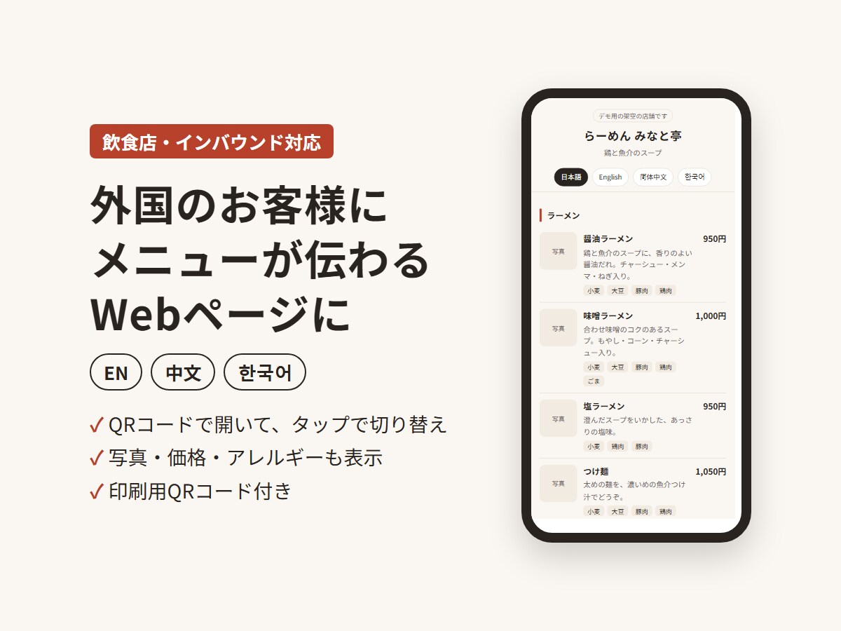 飲食店の多言語メニュー（英中韓）を作ります QRコードで開いて、お客様がタップで言語を切り替え イメージ1