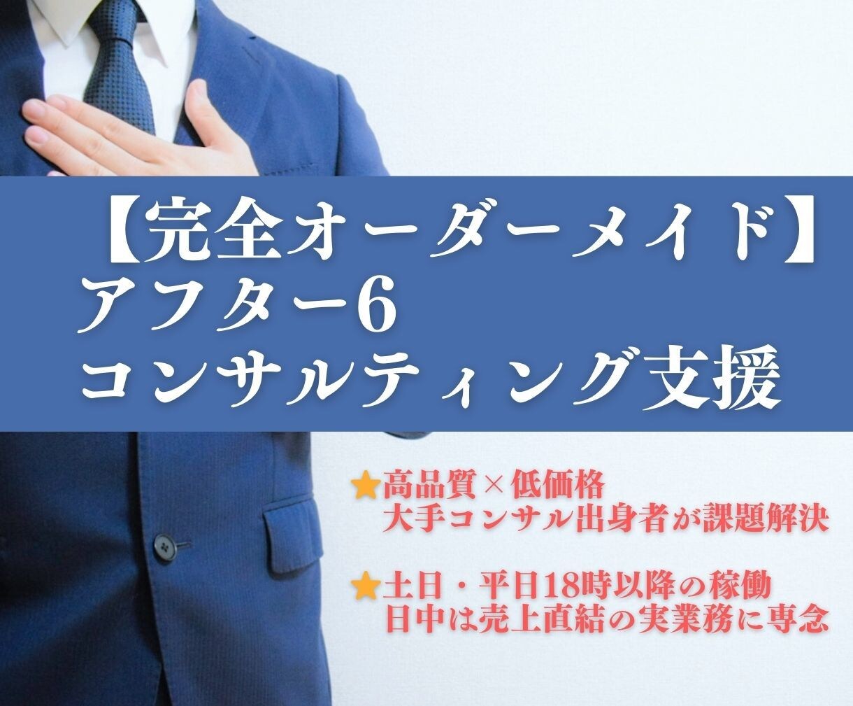事業・経営の分析と解決策のご提案をいたします コンサルBIG4にて培ったスキルを低価格よりご提供いたします イメージ1