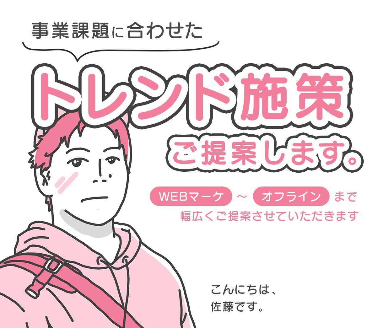 事業の新規施策の相談承ります WEBマーケティング・制作の弊社が過去の事例を元にサポート イメージ1