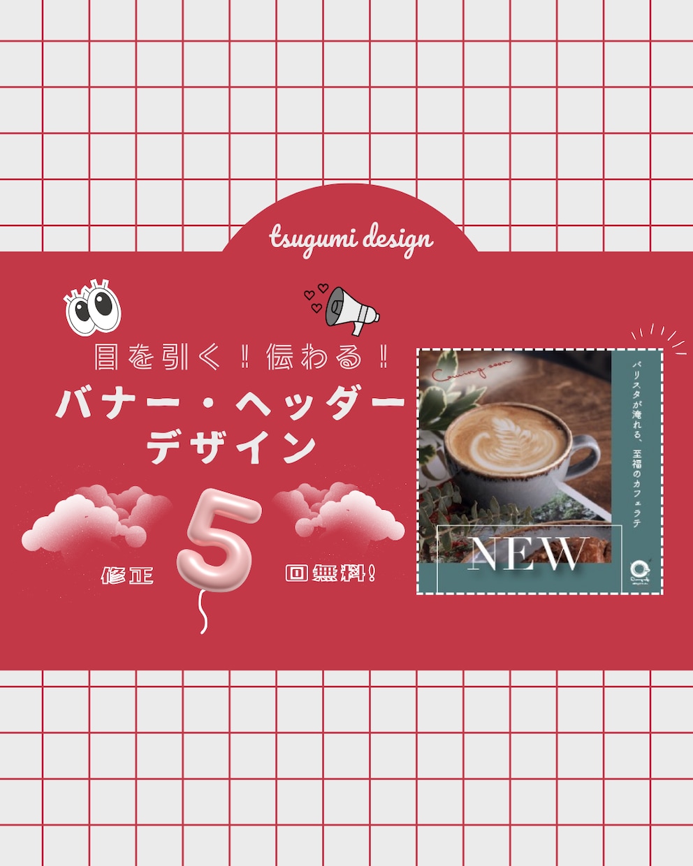 目を引く！伝わる！バナー・ヘッダーデザインます 想いと魅力を、ひと目で伝えるデザインに♡ イメージ1