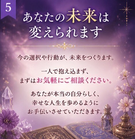 あなたの運命・仕事・人間関係を深く読み解きます 霊視や占いで今の迷いに、はっきりとした答えを イメージ5