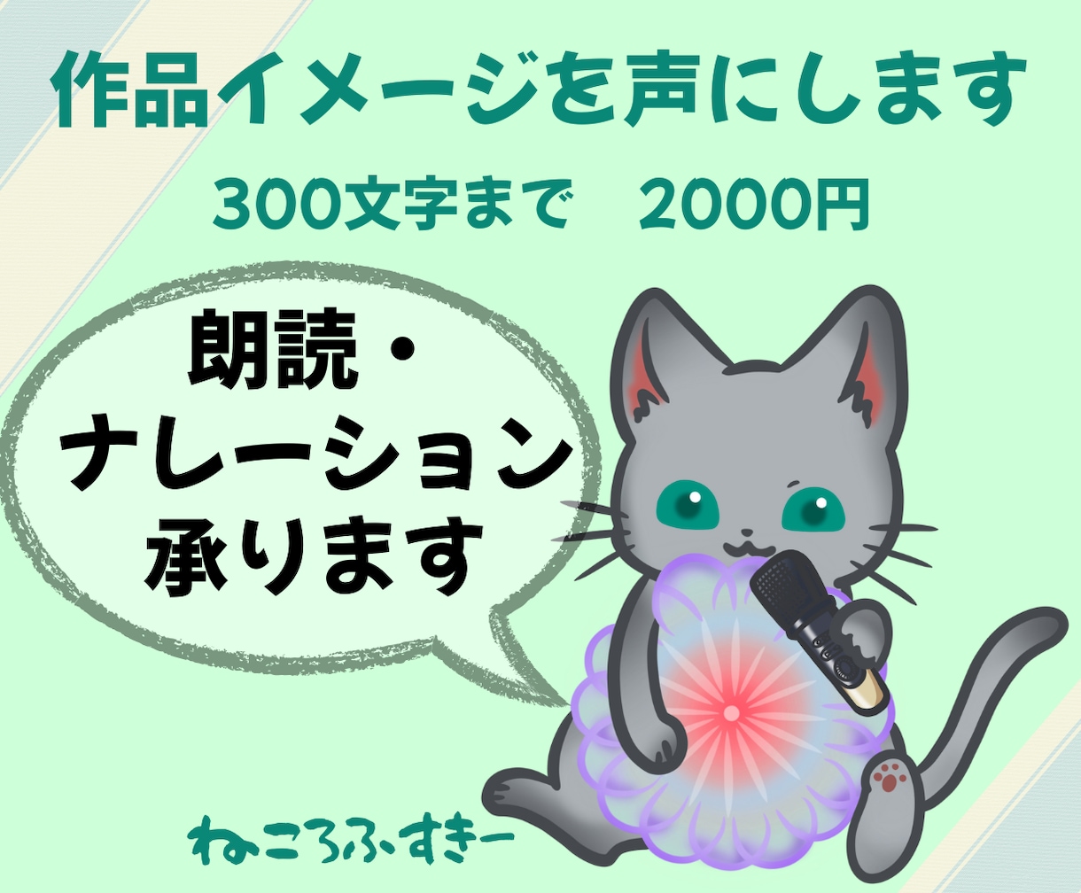 幅広い表現力！温もりの声で作品を彩ります 景色が見えるような朗読やナレーションを制作します イメージ1