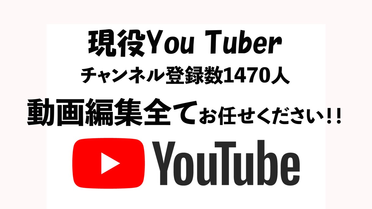 現役You Tuberが動画編集いたします 素材丸投げするだけ！あとは、お任せください！ イメージ1