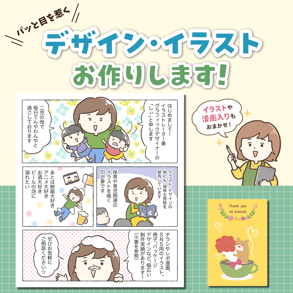明るく目を惹くデザイン作ります イラスト・漫画も作成できます！ イメージ1