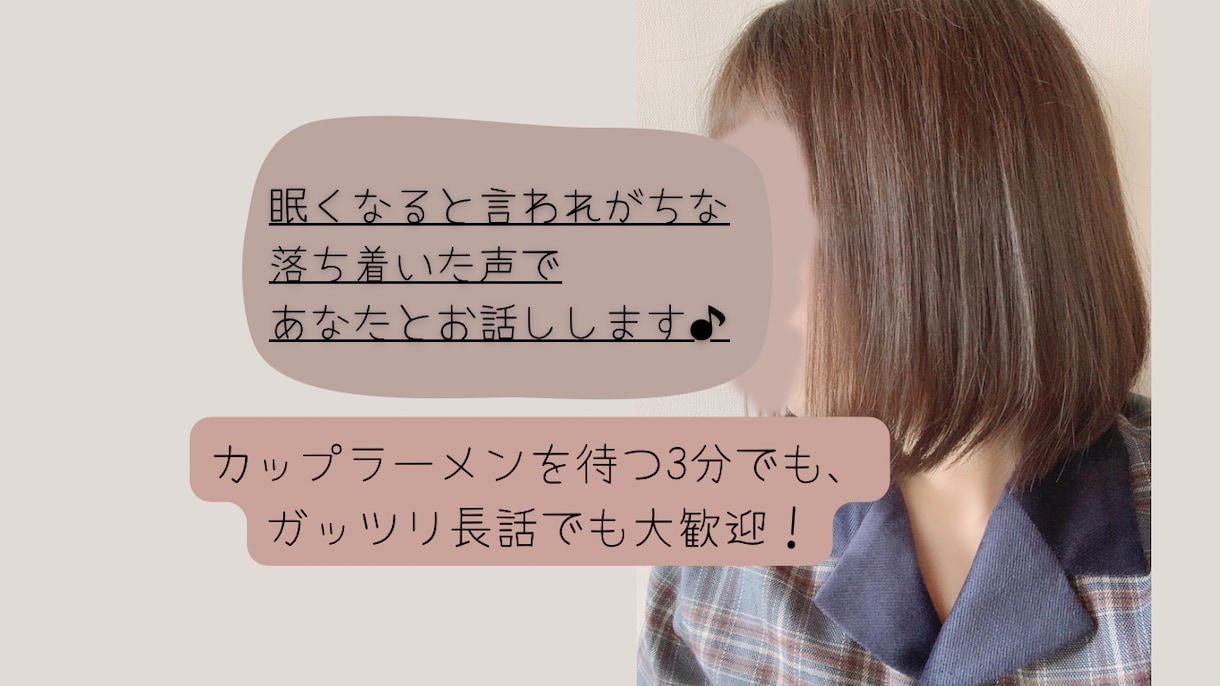心の栄養を補給します とにかく話を聞いてほしい！という人にピッタリ☺️ イメージ1