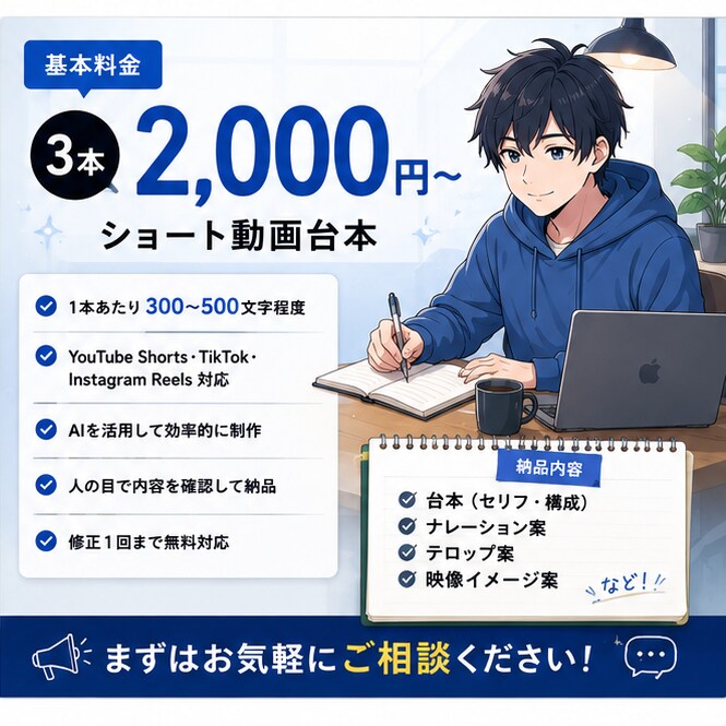 ショート動画の台本を作成します AIを活用して、最後まで見られる台本を作ります イメージ5