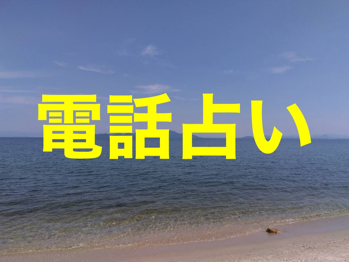 カウンセリングします 予約受付中！5分でも賜ります！ イメージ1