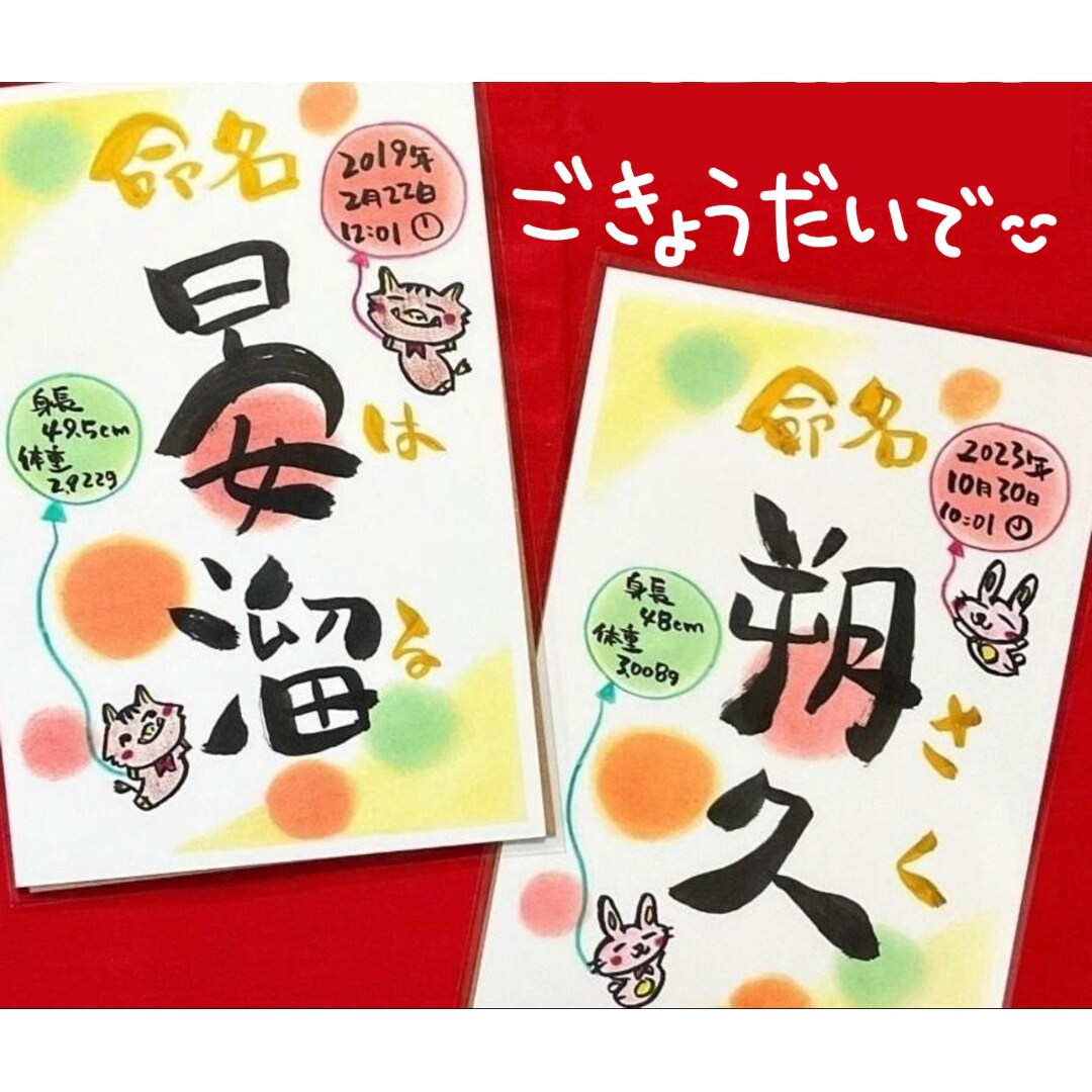 キラめく命名書◎お名前を筆文字（筆ペン）で書きます 送料込♪お七夜・出産祝い・誕生日の記念ギフト・プレゼント イメージ5