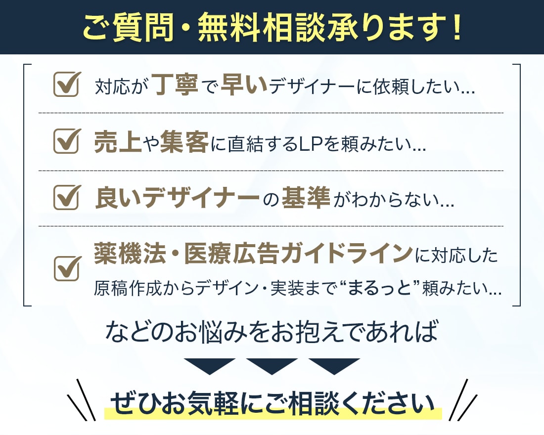 医療系に強いデザイナーが「売れる」LPを制作します 医療業界歴8年以上！薬機法・医療広告ガイドラインの知見あり！ イメージ15
