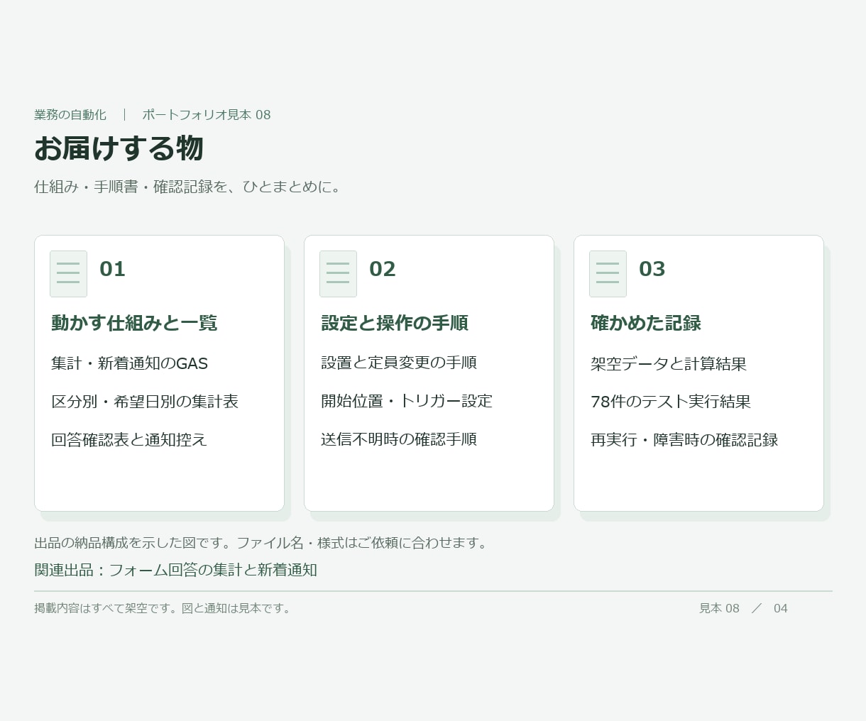 フォーム回答の集計と通知を自動化します 回答を数え直す手間と、新着の見落としを減らす イメージ5