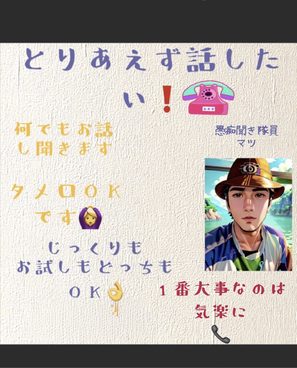 NG❌話したい時がそのタイミング話し聞きます 男女問わず大歓迎‼︎聞き上手な30代‼︎あなたに寄り添います イメージ1