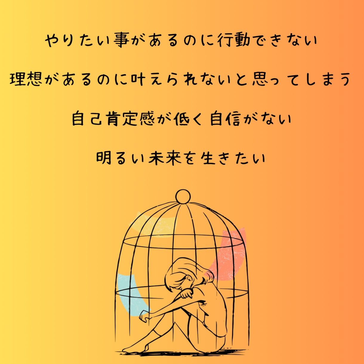 セルフイメージアップと願望実現を加速させます セルフイメージ書き換えと理想の未来のイメージワーク イメージ2