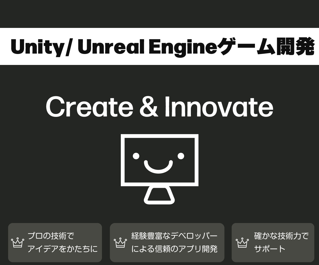 豊富な経験を活かして★Unityゲーム開発します Unity・Unreal Engineでゲーム開発をサポート イメージ1