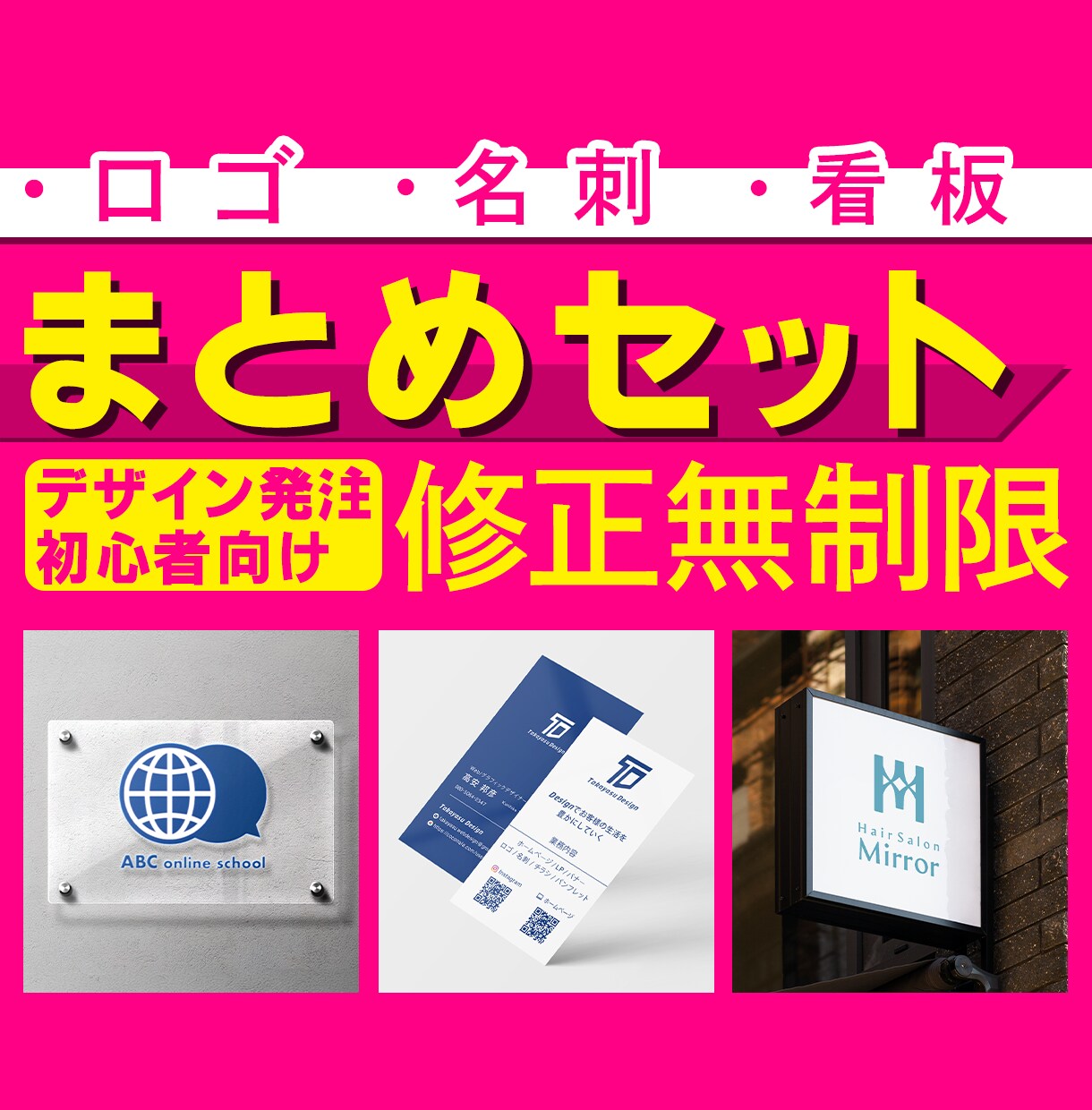 ロゴ、名刺、看板をまとめて一括で制作します 一括で依頼出来るため、忙しい開業準備をされている方におすすめ イメージ1
