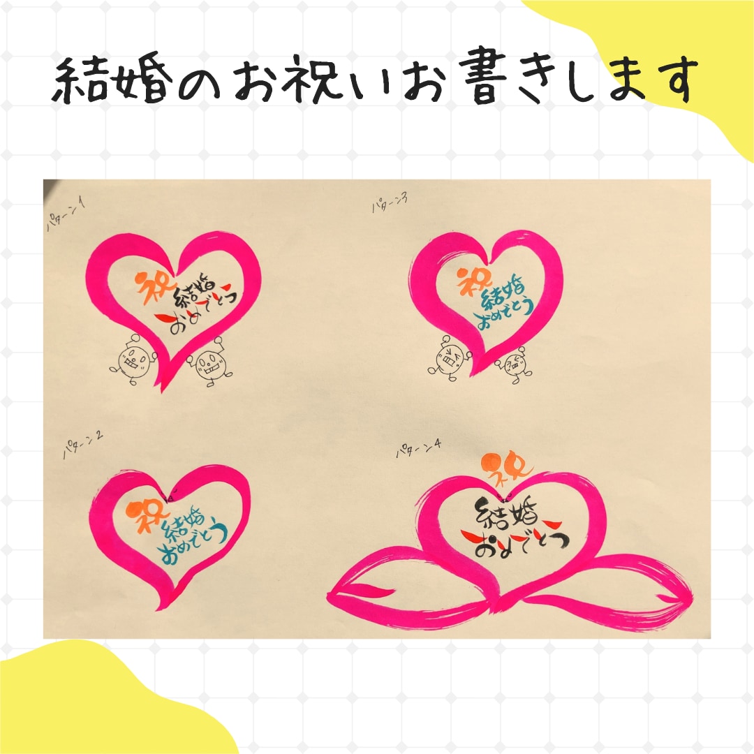 手書きで【結婚祝い】お書き致します 筆ペン・カラー筆ペンを使って丸文字で作成します。 イメージ1