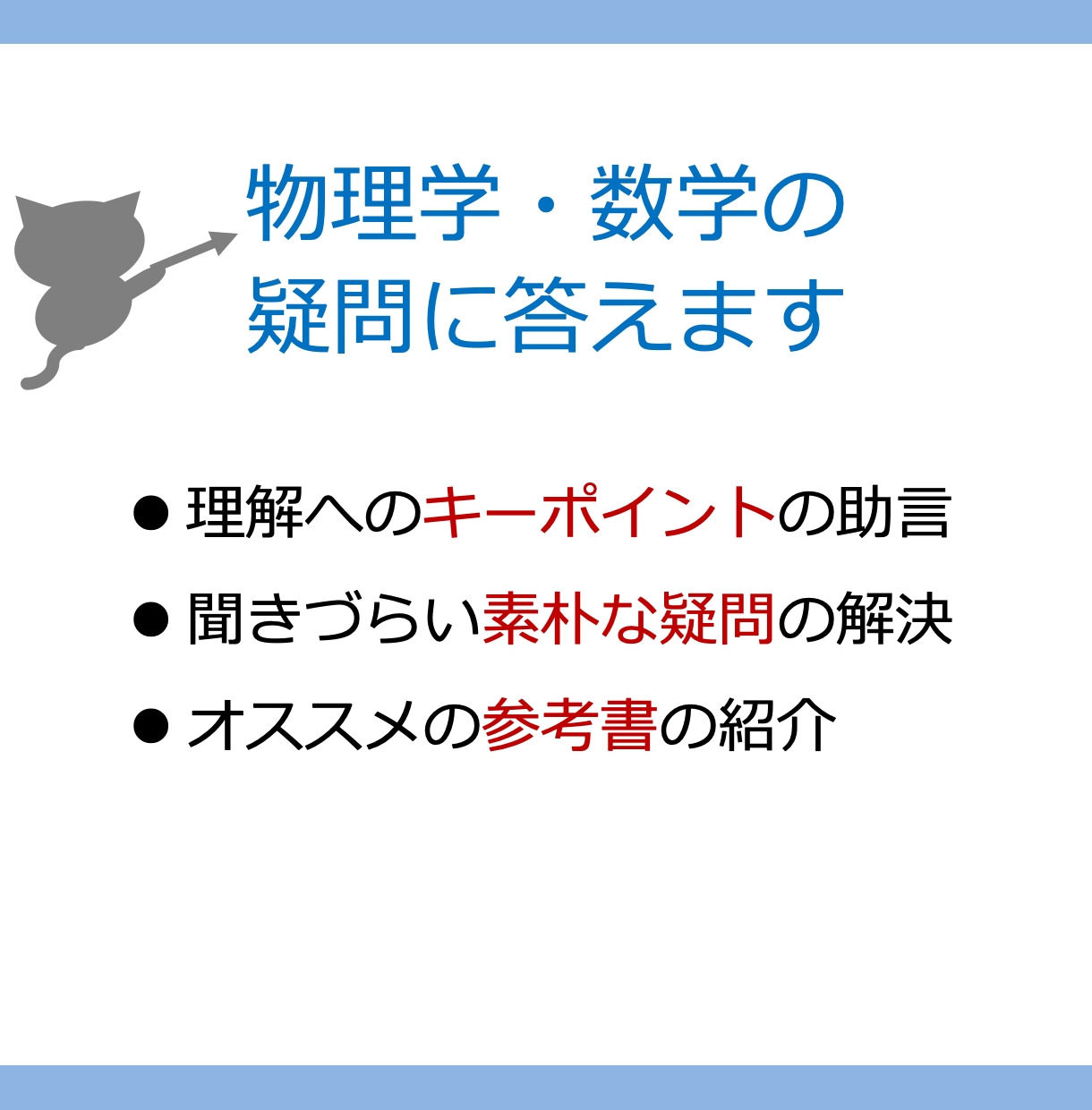 物理学・数学の疑問に答えます 物理学・数学でお悩みの方は是非ご相談ください イメージ1