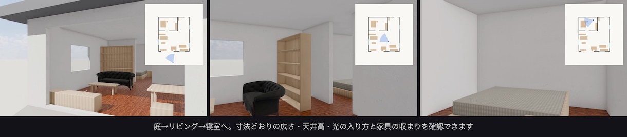 図面から着工前に歩ける3D動画を作ります 間取り図1枚→3日で30秒ウォークスルー｜現在位置マップ付き イメージ2