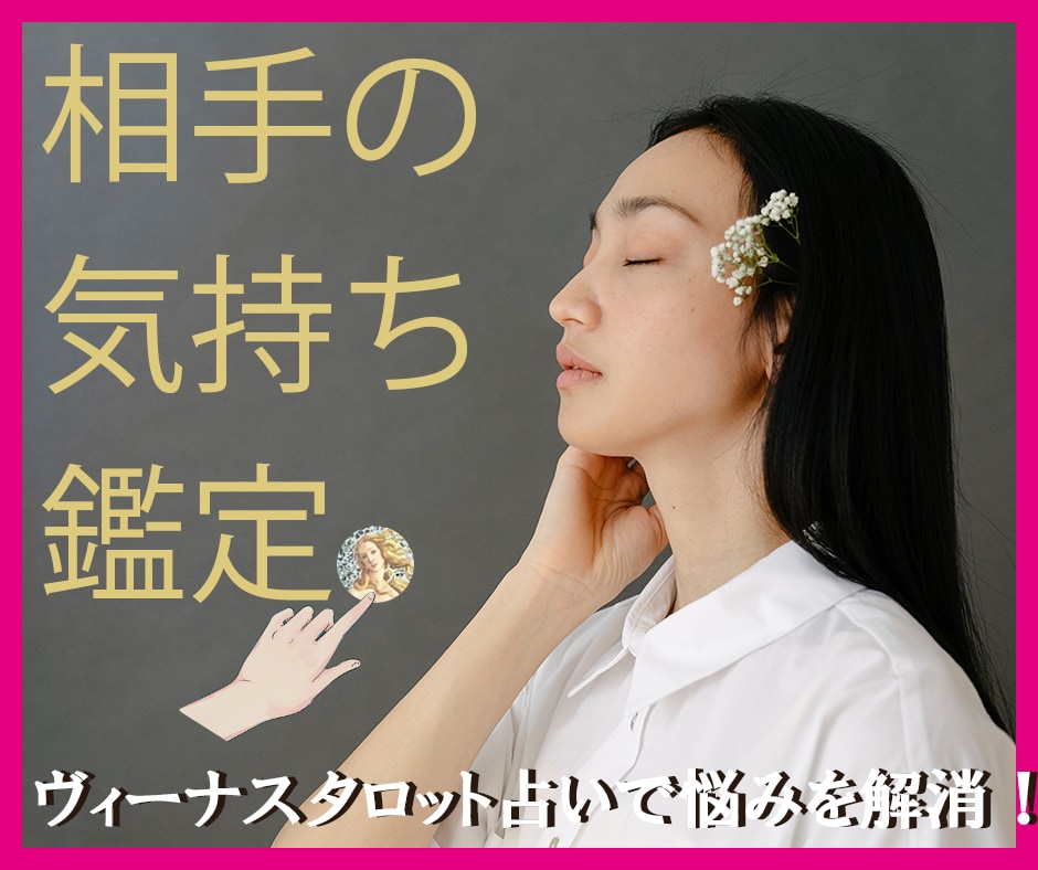 タロットで♥片思いの彼の気持ち♥が本当に分かります タロットが苦手とする♥彼の気持ち♥を数秘術との併用で可能に！ イメージ1