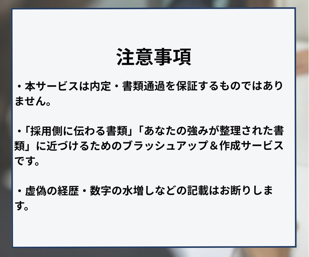 職務経歴書＆志望動機を転職のプロが作成・添削します 【ハイクラス転職3回以上】GAFAM社員が転職書類をサポート イメージ9