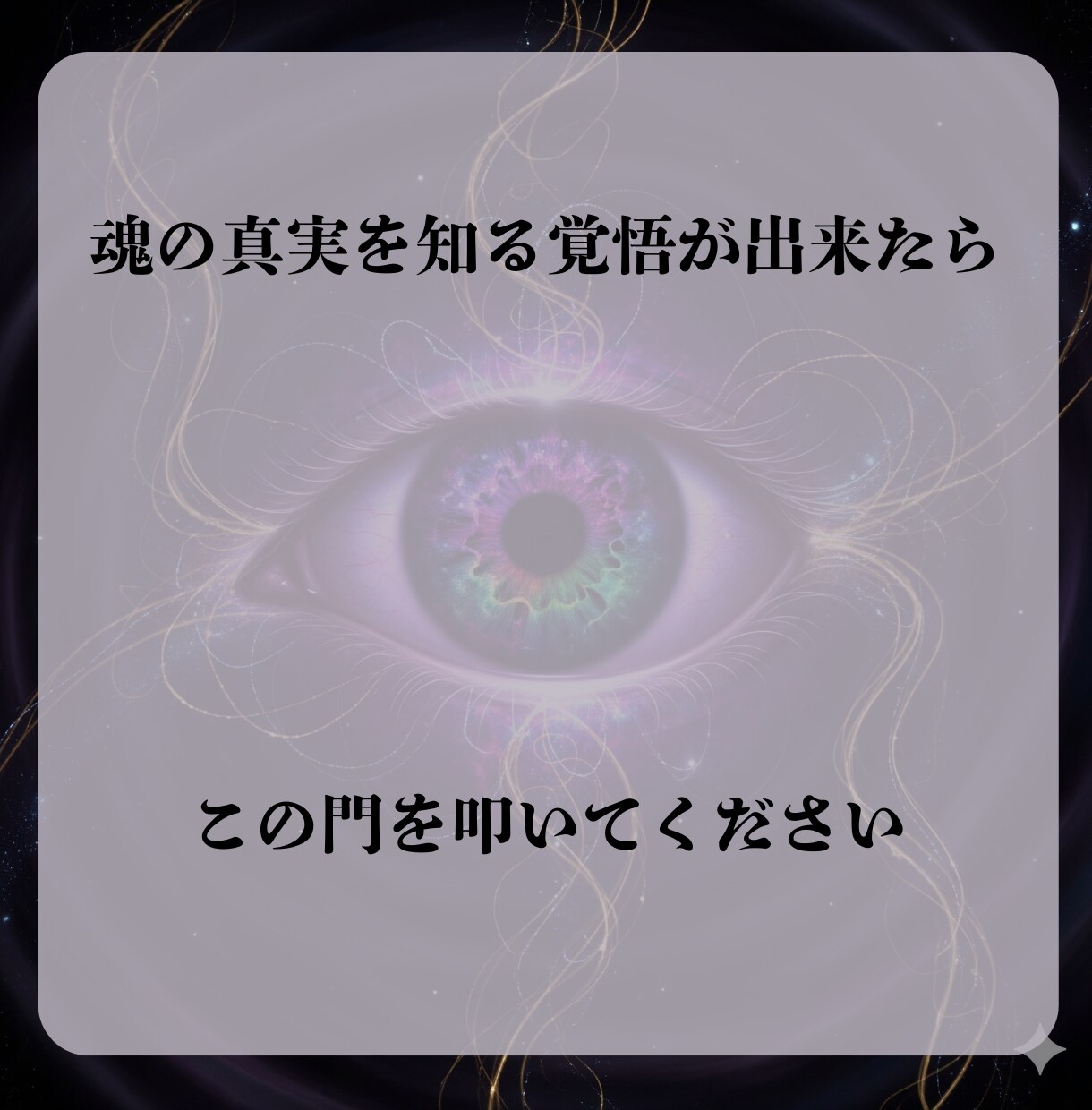 禁断の霊視術で真実と未来をお伝えします 【閲覧注意】複雑恋愛・秘密の恋なんでも相談ください イメージ8