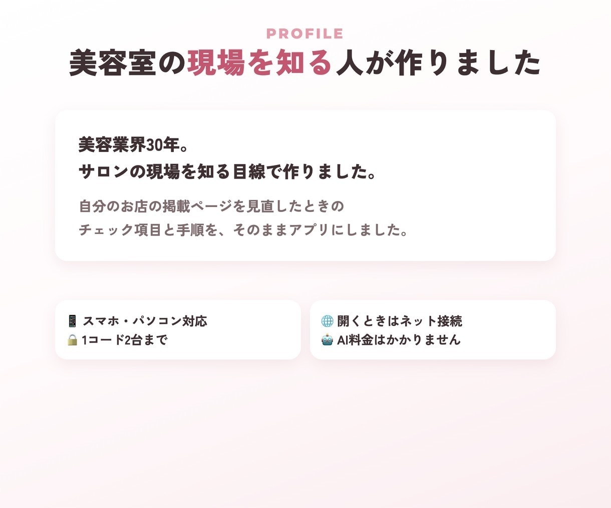 サロン掲載文のNGと直す所がわかるアプリを渡します 貼るだけで点数と直す所がわかる・修正案も作れる イメージ10