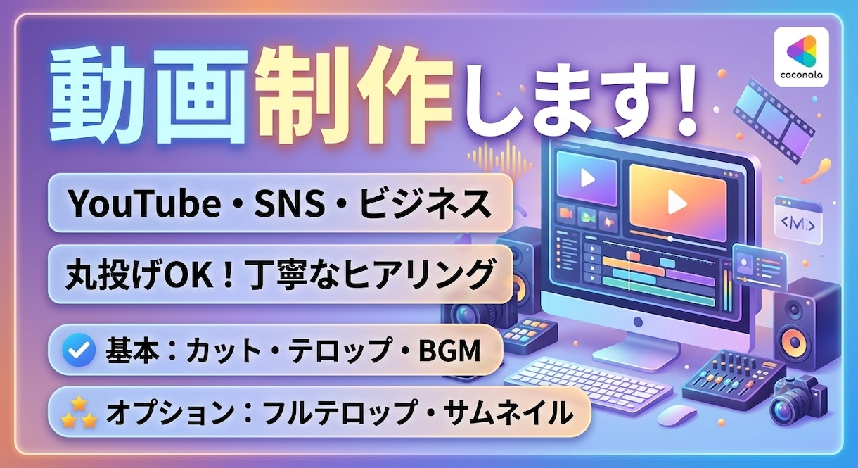 丸投げOK！丁寧なヒアリングでイメージを形にします 案はあるけど動画にできないなんてお悩みをお任せください！ イメージ1
