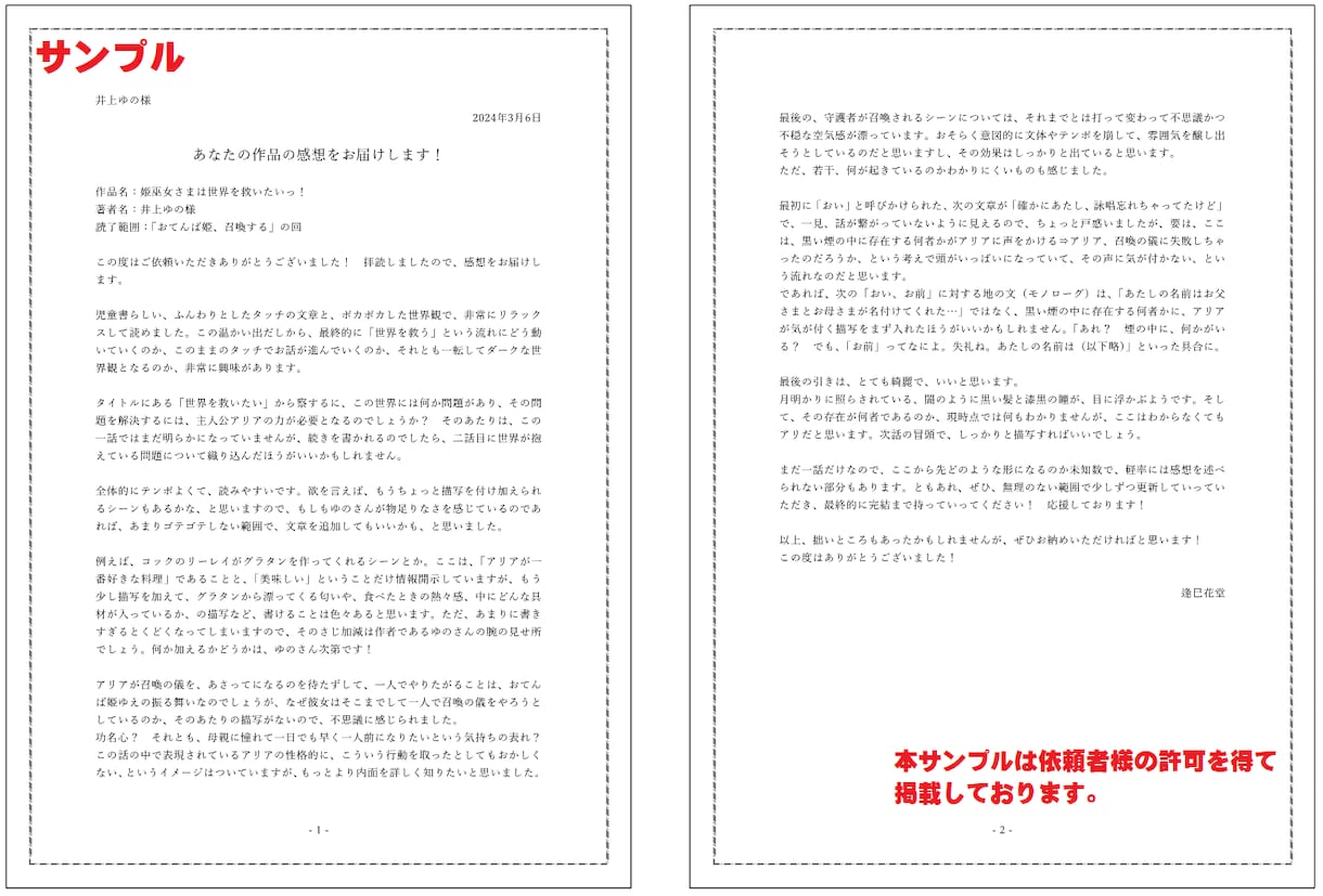あなたの小説を読んで感想をお届けします 商業出版の実績を持つプロが真心込めて感想をお届けします！ イメージ2