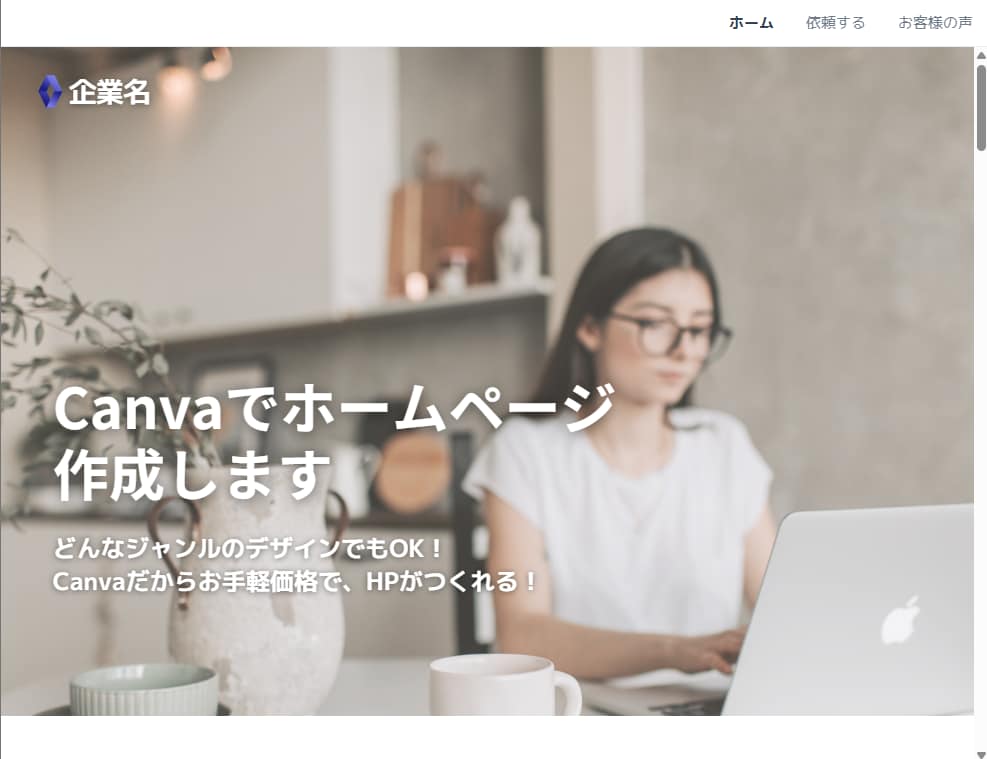 Canvaで簡単・高品質なHPを作成します 難しいことなし！おまかせで安心のHP制作！ イメージ3