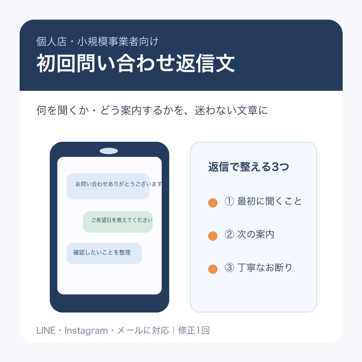 初回問い合わせの返信文を整えます 何を聞くか・どう案内するかを、迷わない文章に イメージ1