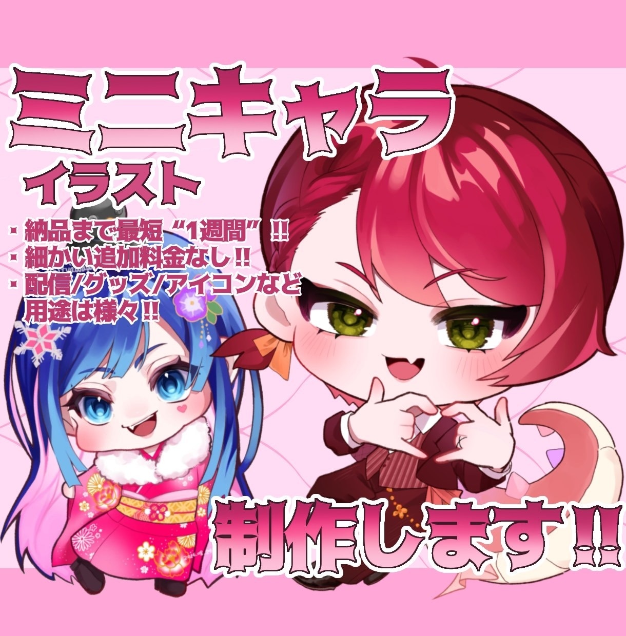 こだわりの詰まった【SD・ミニ キャラ】描きます 【最短１週間で納品】細かい追加オプションなし!! イメージ1