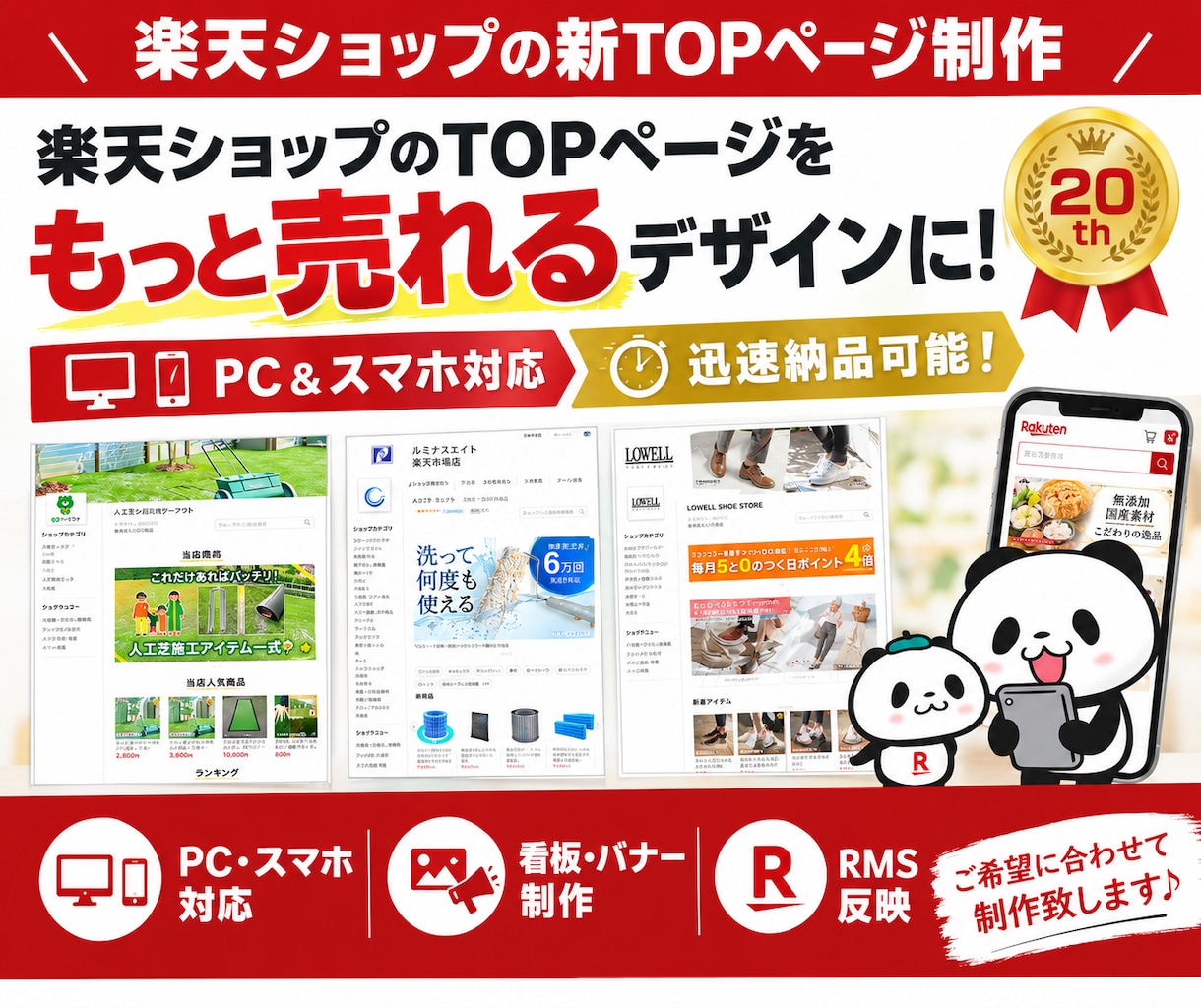 業界最安値!? 楽天TOPページ制作致します 楽天ショップ制作20年の実績、お任せください！ イメージ1