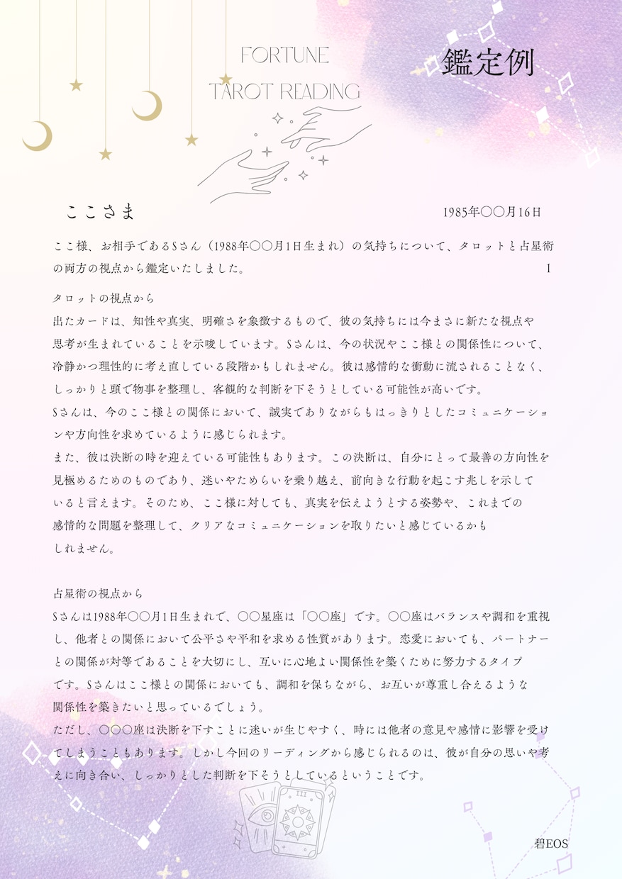 お相手の気持ち、占星術とタロットで詳しく紐解きます 二つの観点からみたオリジナルの鑑定結果を導いていきます イメージ2